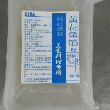 鲅鱼馅黄花鱼馅大量供应