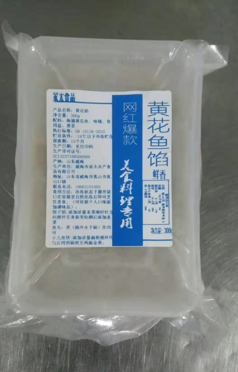 鲅鱼馅黄花鱼馅大量供应