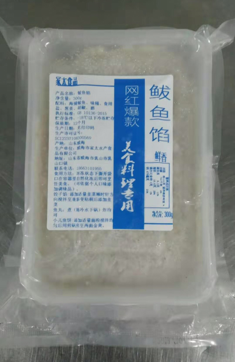 鲅鱼馅黄花鱼馅大量供应