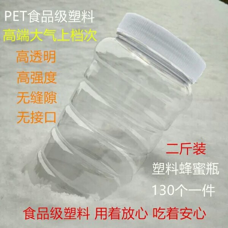 蜂蜜瓶塑料密封瓶子透明杂粮储物储藏食品罐包装果酱瓶批