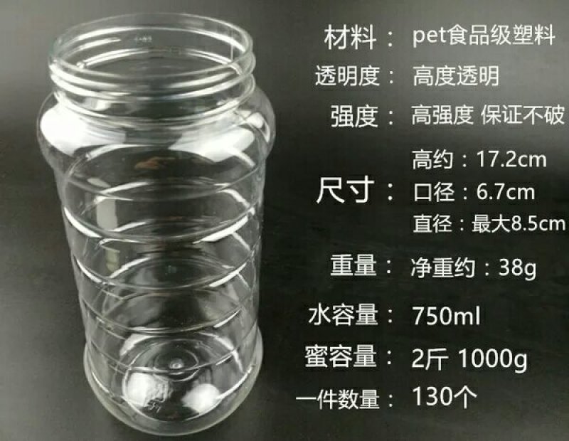 蜂蜜瓶塑料密封瓶子透明杂粮储物储藏食品罐包装果酱瓶批