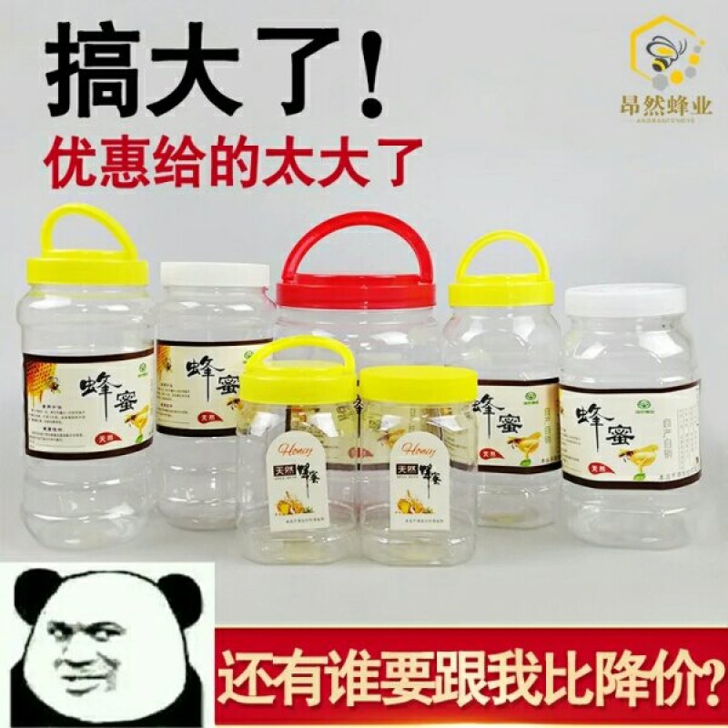 蜂蜜瓶塑料密封瓶子透明杂粮储物储藏食品罐包装果酱瓶批