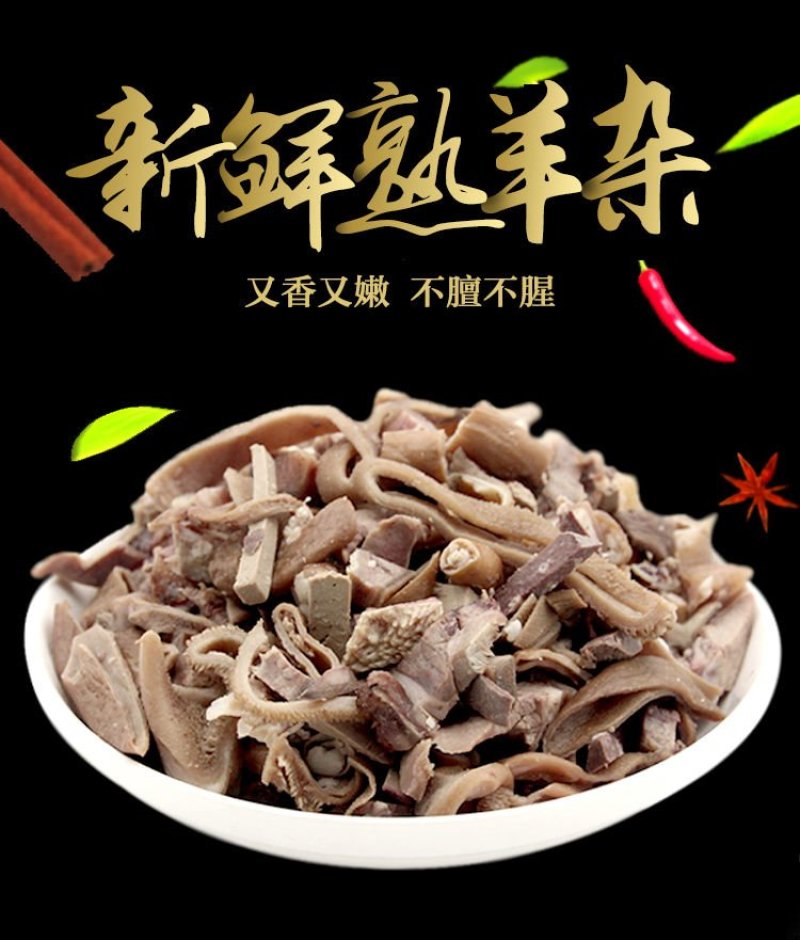羊杂8斤新鲜山羊熟羊杂碎羊头肉羊脸肉羊肚羊肠心肝肺火锅