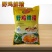 名府珍味