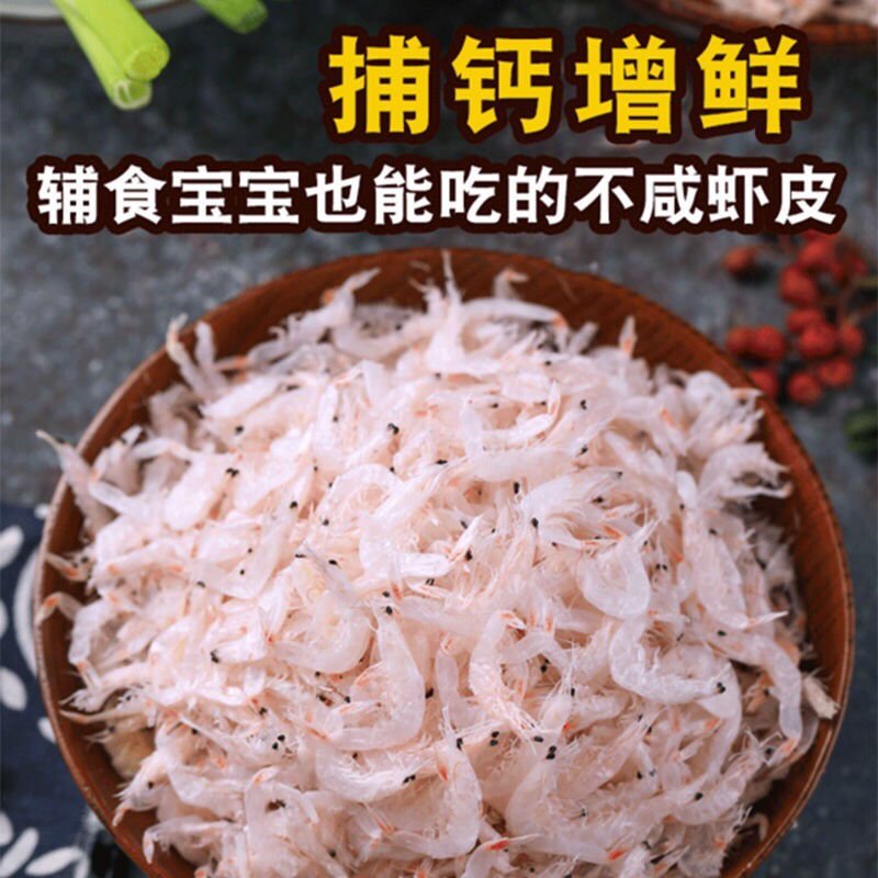 山东日照渔家自晒特级小虾皮孕妇宝宝补钙佳品包邮到家