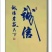巨峰葡萄苗保证纯度保证成活率