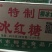 柳冰冰红糖20斤装40斤装原厂包装发货广西甘蔗糖制作