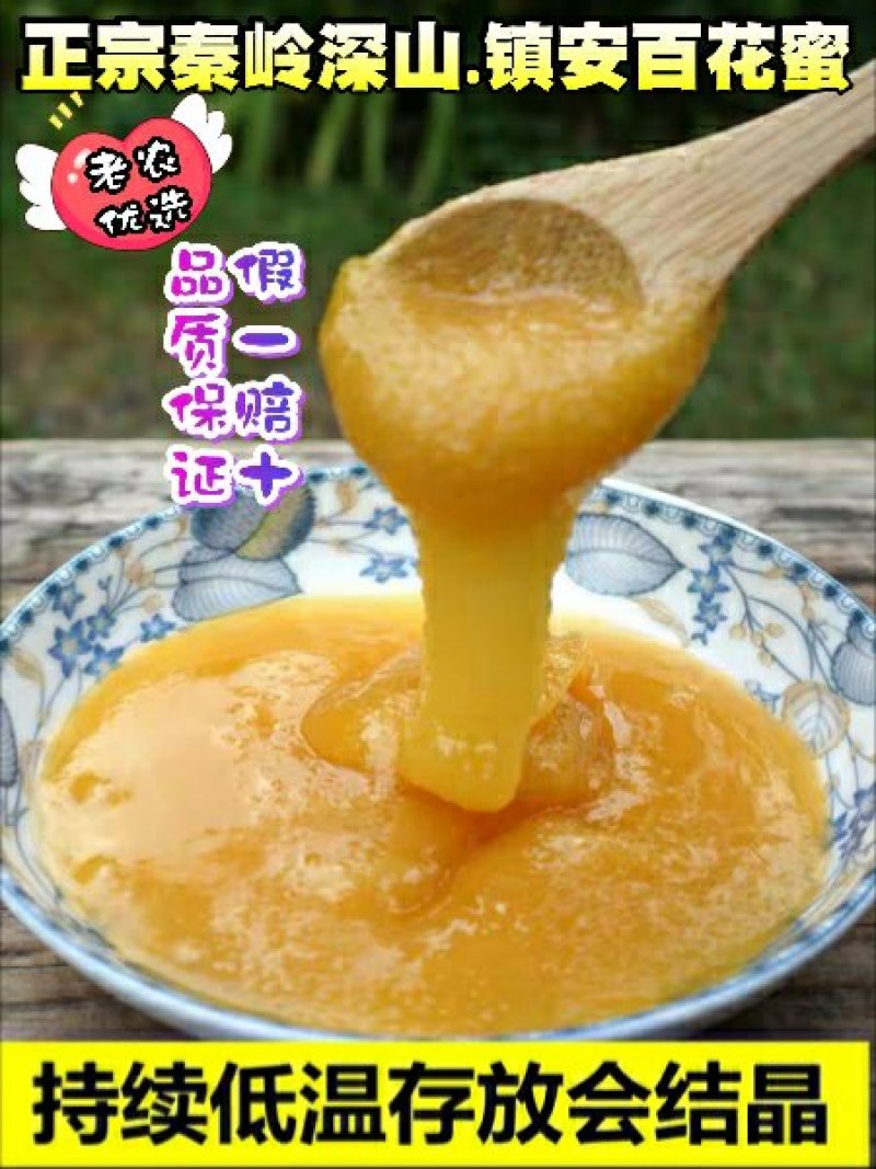 蜂蜜秦岭深山镇安农家百花蜜结晶蜜原蜜正品假一赔十