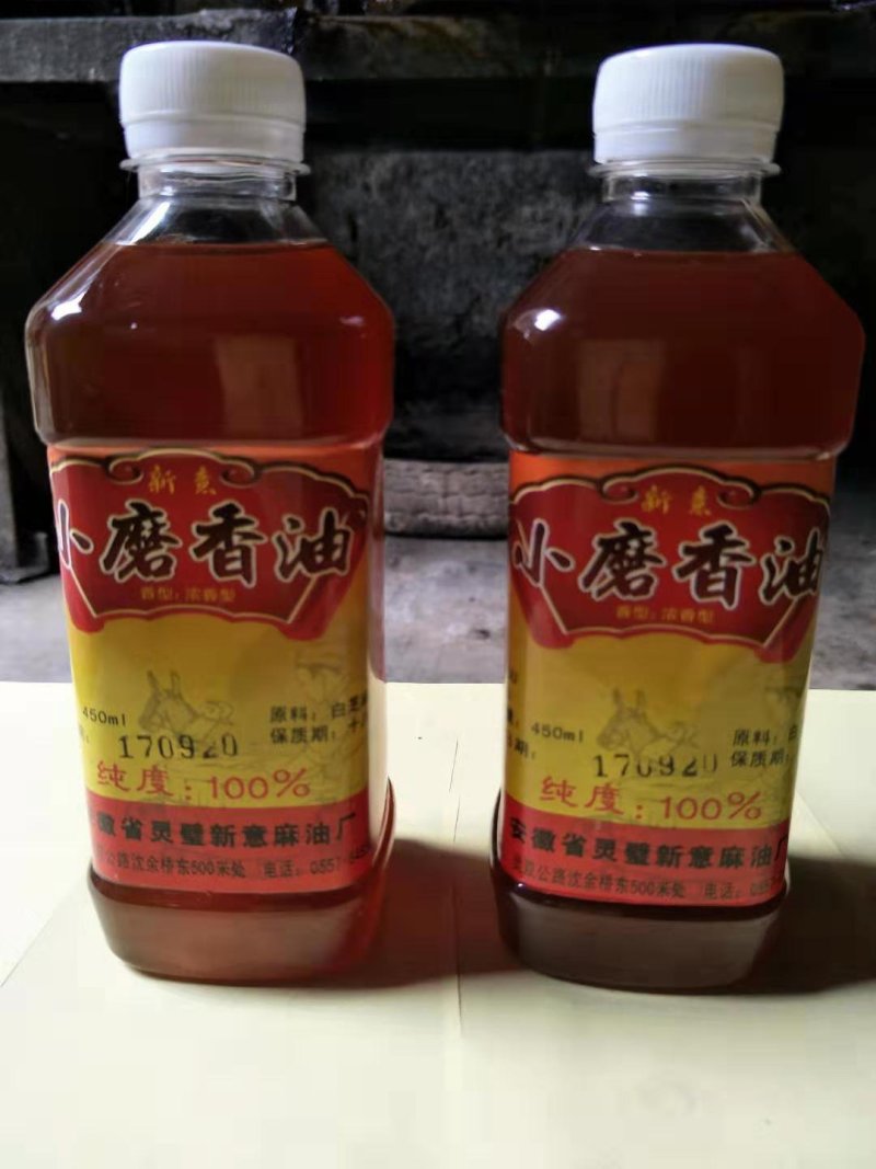 小磨香油