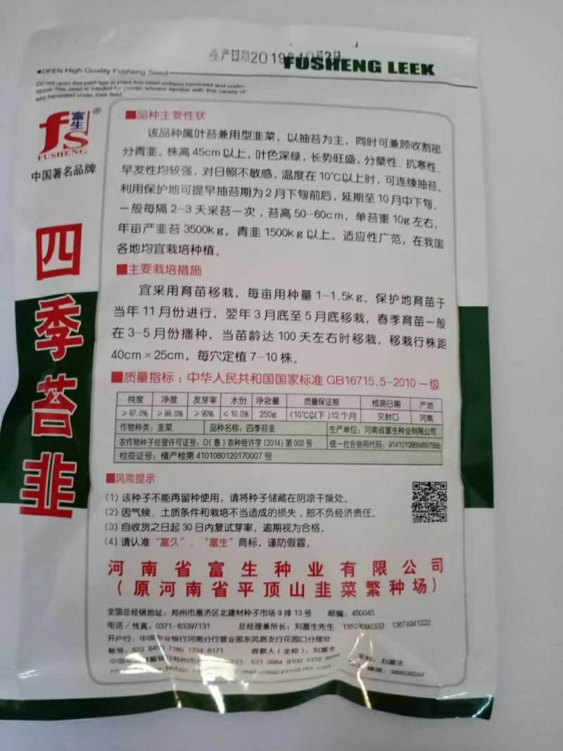 四季苔韭种子叶苔兼用型以抽苔为主叶色深绿