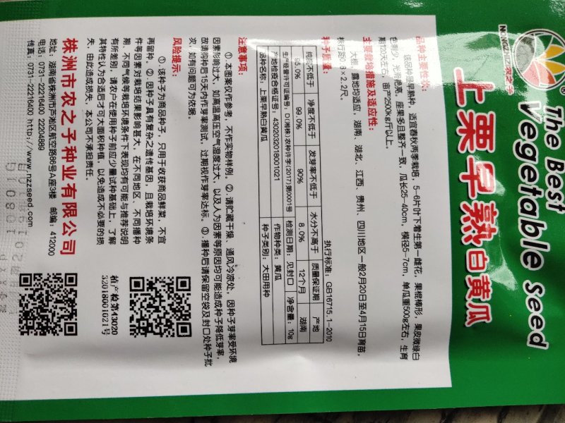 早熟白黄瓜光滑艳亮生育期120天左右