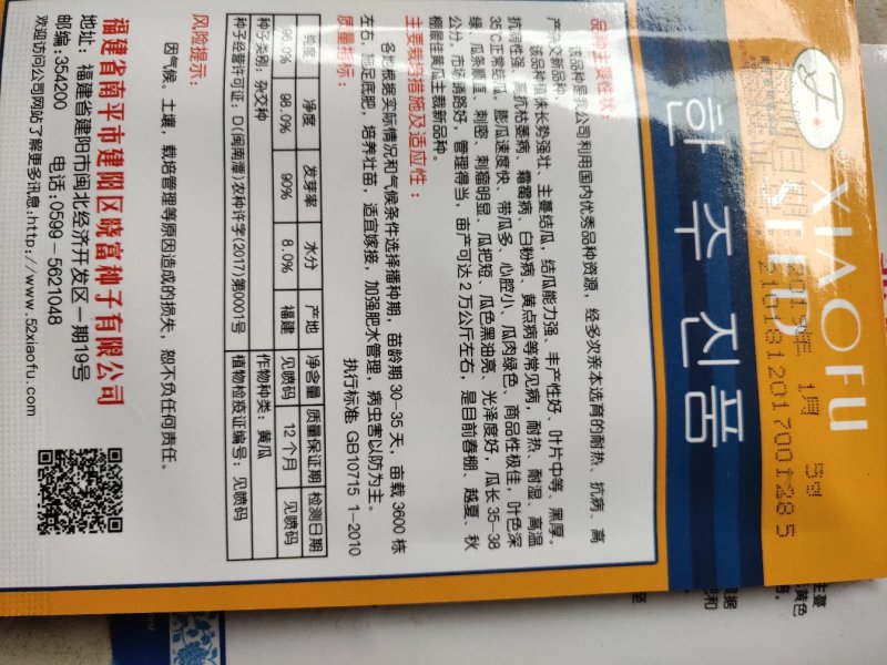 韩州珍品黄瓜种子。肉绿色，