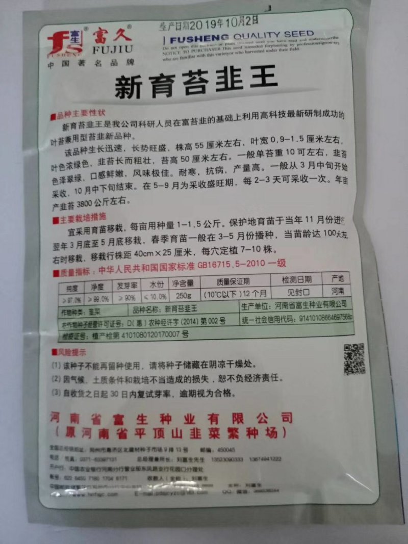 新育苔韭王种子耐寒抗病生长快产量高