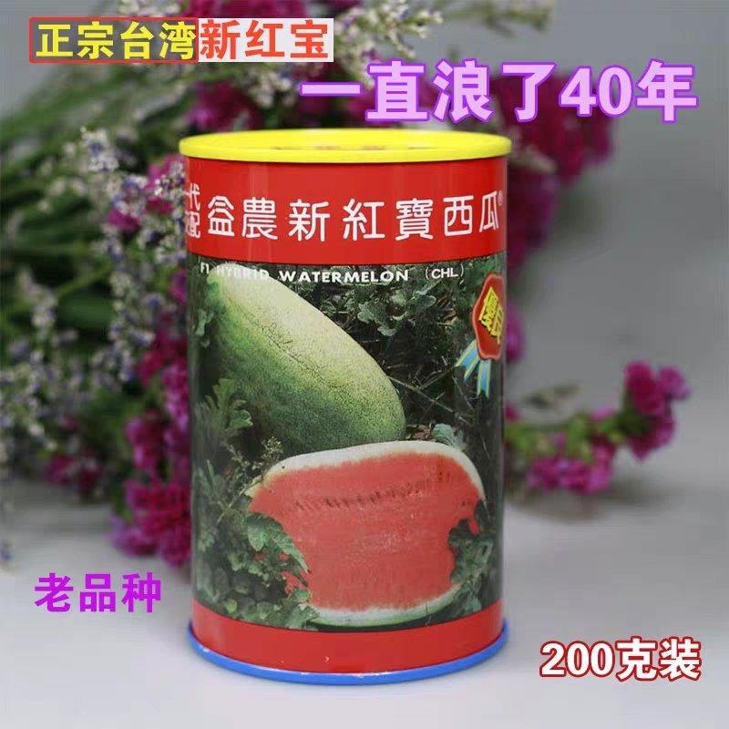 正宗台湾新红宝西瓜种子经典特大高产型进口老品种--益农牌
