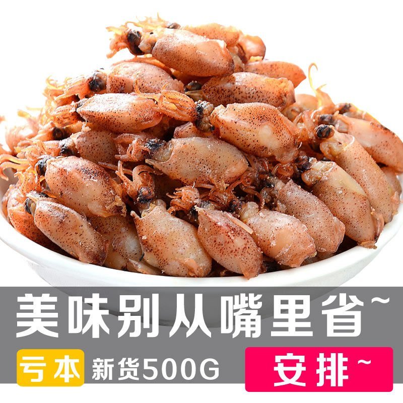 山东日照海兔干小子乌干小鱿鱼干渔家自晒500g包邮到家