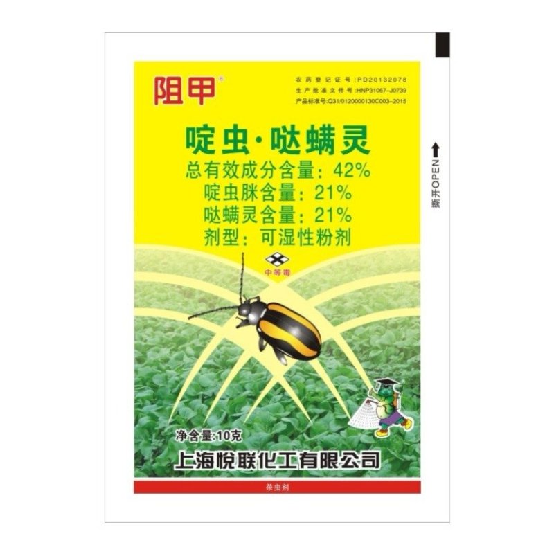 上海悦联阻甲啶虫·哒螨灵42%黄条跳甲蓟马农药杀虫剂