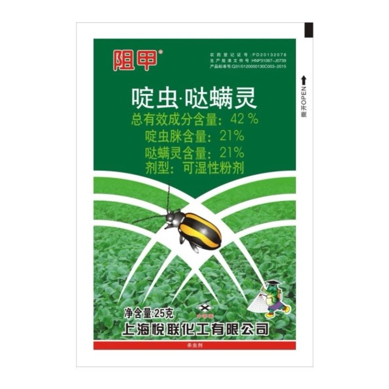 上海悦联阻甲啶虫·哒螨灵42%黄条跳甲蓟马农药杀虫剂