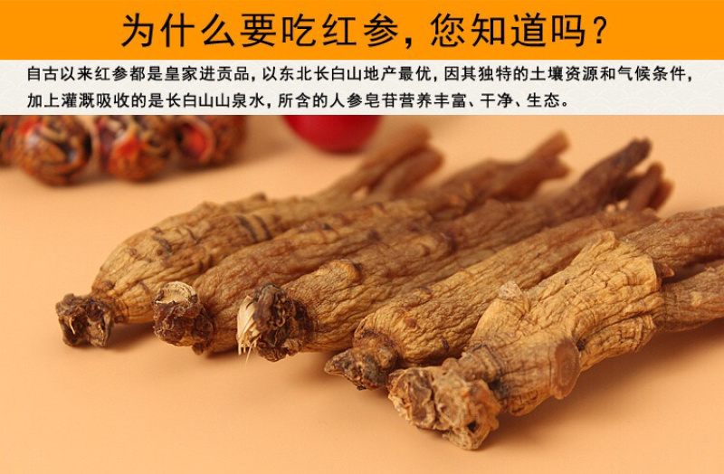 纯无糖红参条干度好参味浓郁可免费帮忙切片