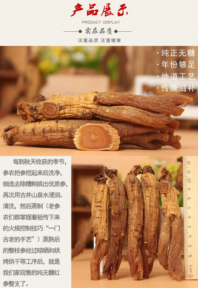 纯无糖红参条干度好参味浓郁可免费帮忙切片
