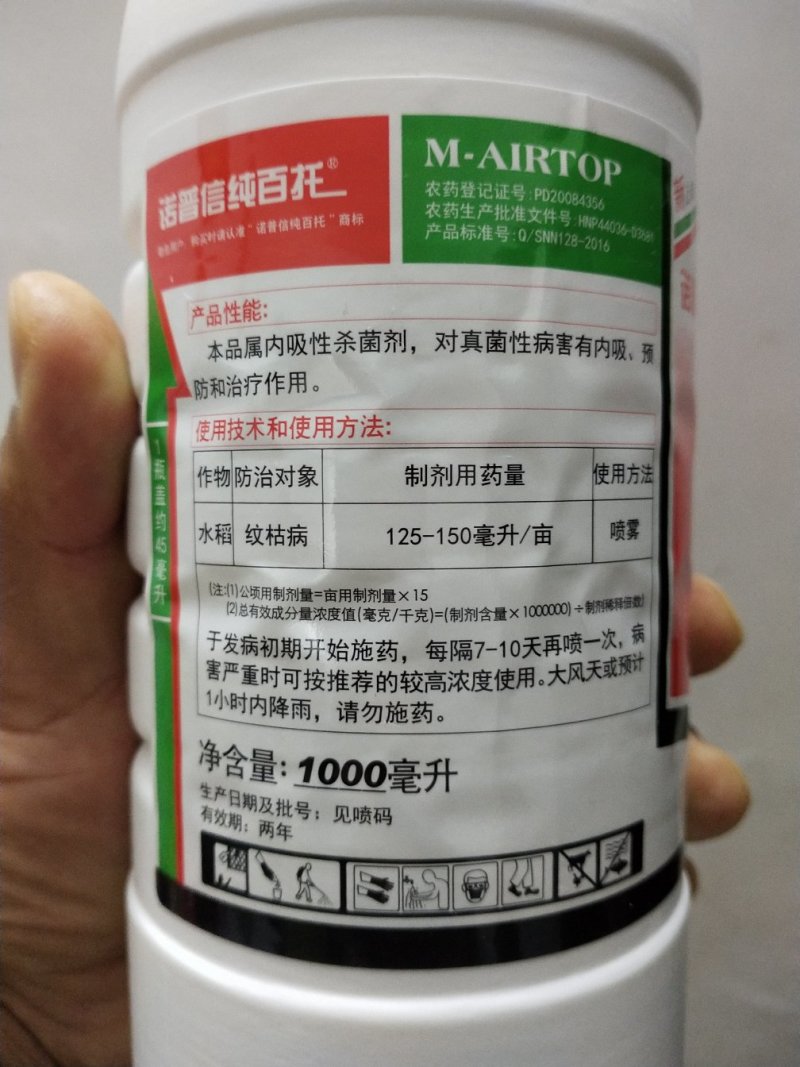 内吸性杀菌剂纹枯病枯萎病