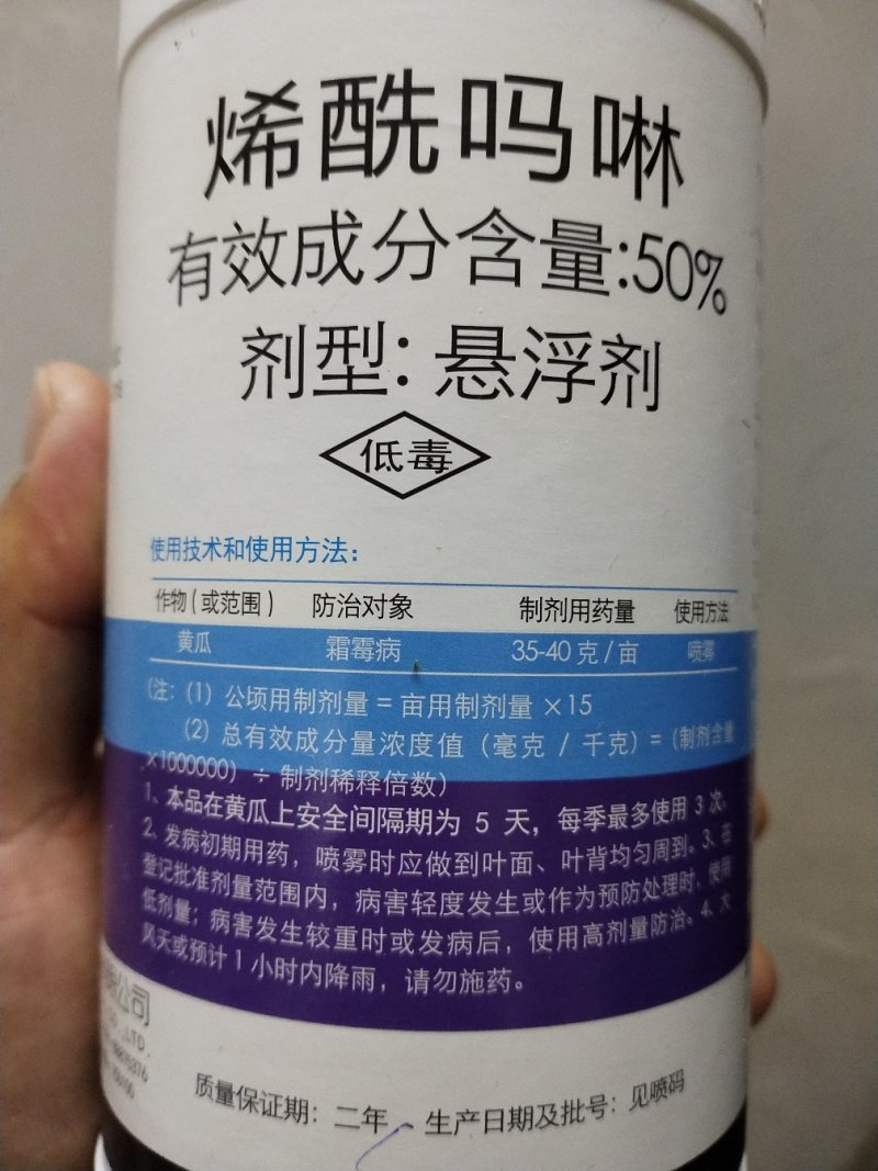 烯酰吗啉各种瓜果蔬菜农作物霜霉病灰霉病炭疽病