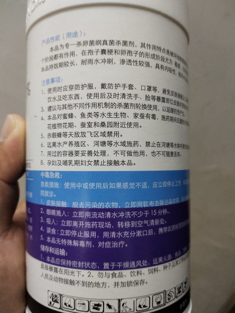 烯酰吗啉各种瓜果蔬菜农作物霜霉病灰霉病炭疽病