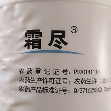 烯酰吗啉各种瓜果蔬菜农作物霜霉病灰霉病炭疽病