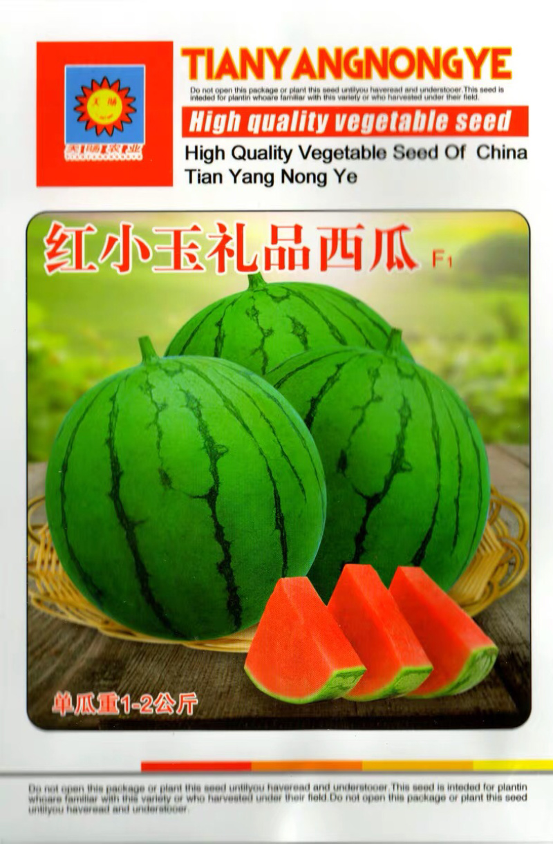 西瓜种子礼品西瓜红小玉