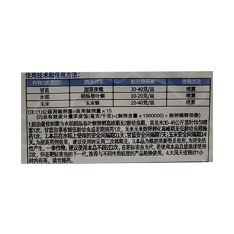 中化9080四氯虫酰胺玉米螟甜菜夜蛾稻纵卷叶螟杀虫剂