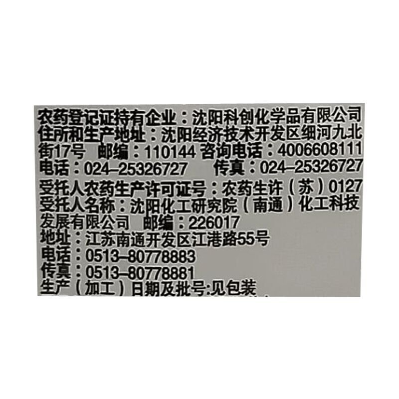中化9080四氯虫酰胺玉米螟甜菜夜蛾稻纵卷叶螟杀虫剂