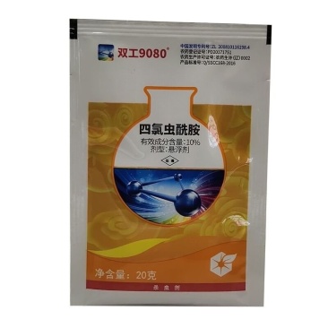 中化9080四氯虫酰胺玉米螟甜菜夜蛾稻纵卷叶螟杀虫剂