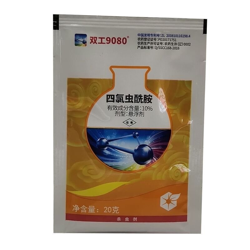 中化9080四氯虫酰胺玉米螟甜菜夜蛾稻纵卷叶螟杀虫剂