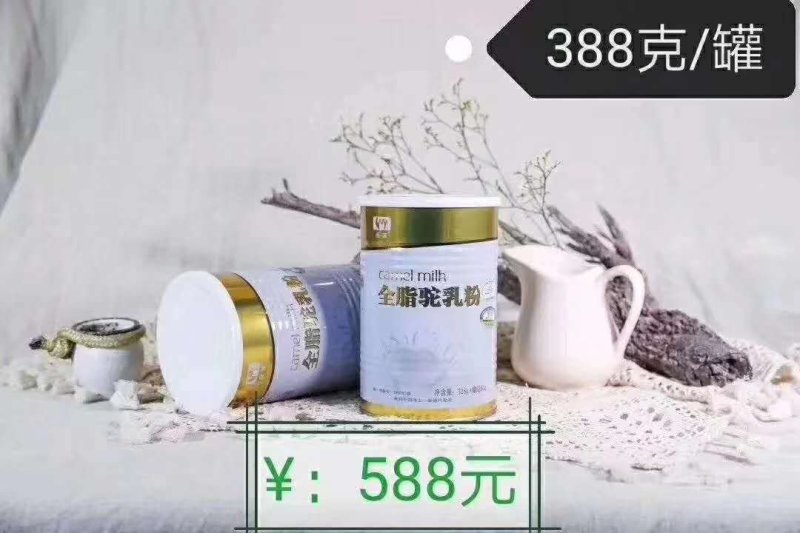新疆旺源驼奶粉（国家高端驼奶领军企业出品）