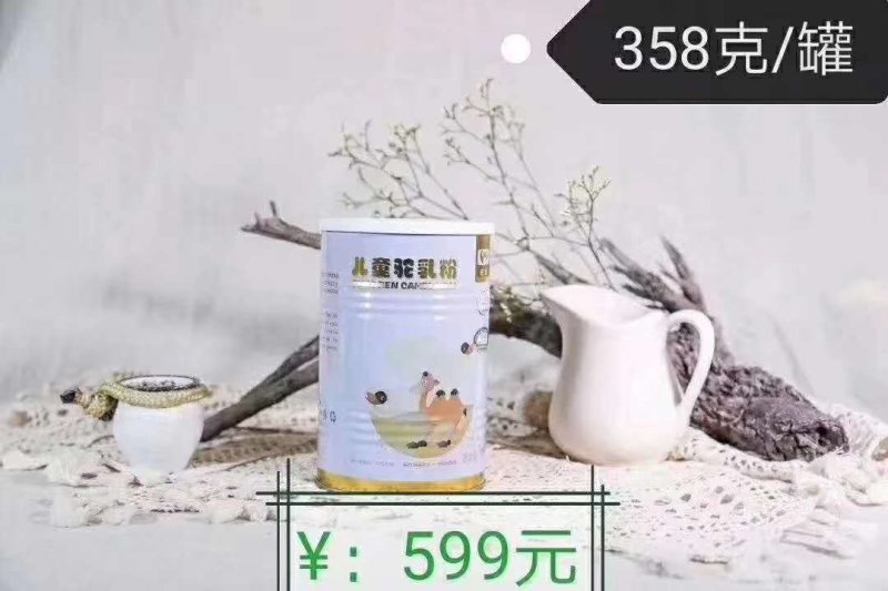 新疆旺源驼奶粉（国家高端驼奶领军企业出品）