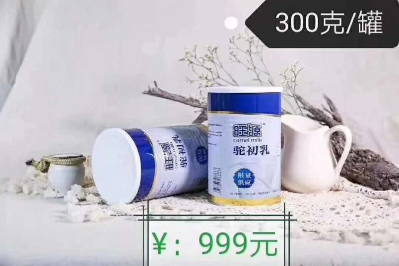 新疆旺源驼奶粉（国家高端驼奶领军企业出品）