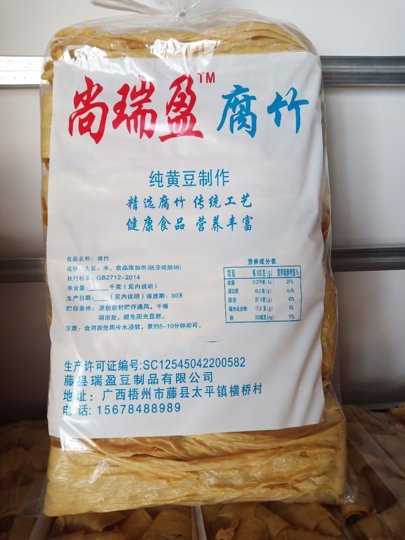 腐竹