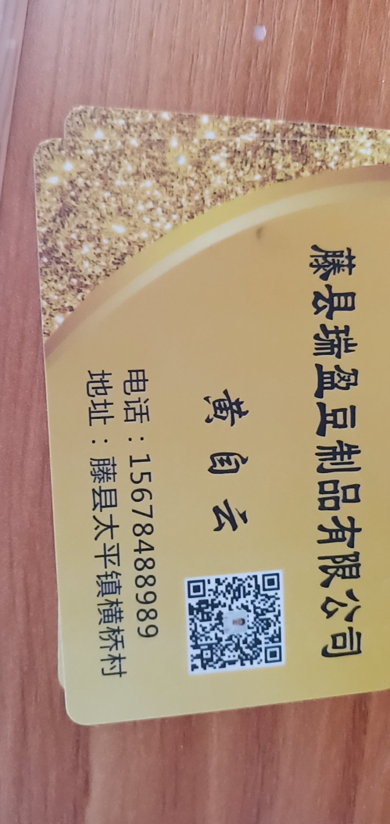 腐竹