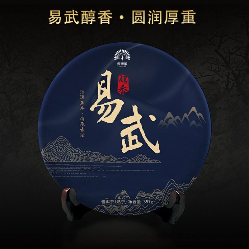 云南普洱茶熟茶饼茶357g易武醇香熟茶