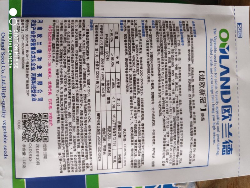 欧兰德迪欧新冠粉果番茄种子