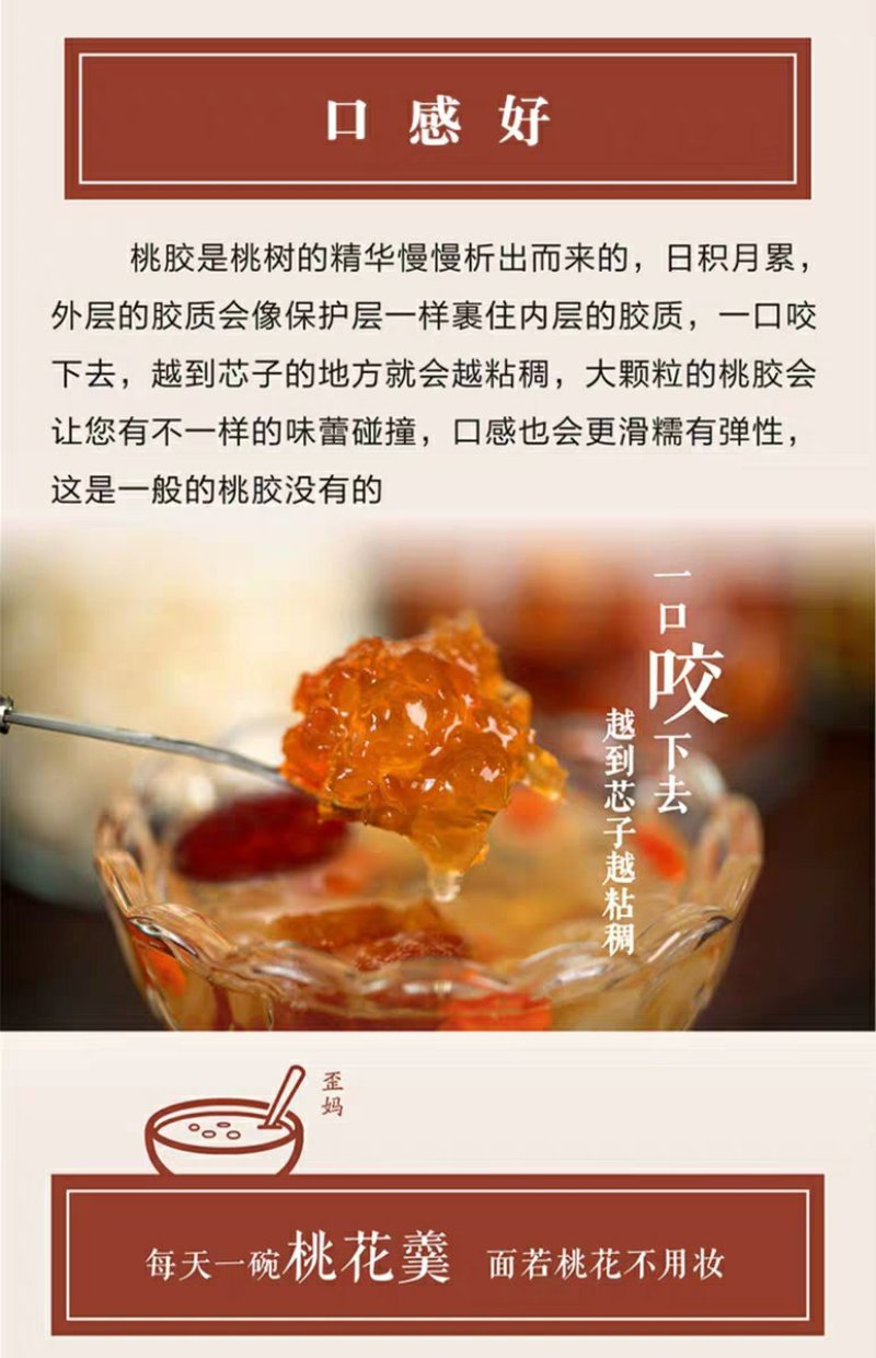 桃胶植物桃山桃树皮中分泌出来的树脂又名桃油