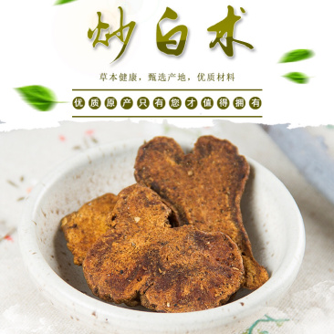 精品炒白术价格美丽啊