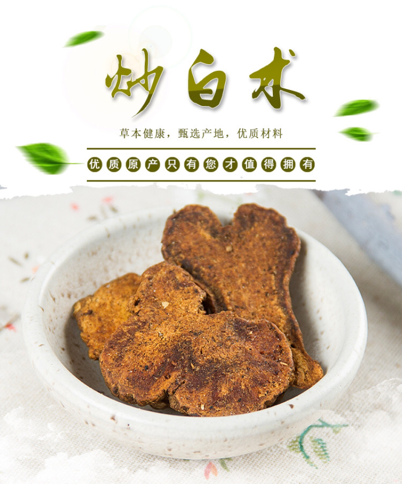 精品炒白术价格美丽啊