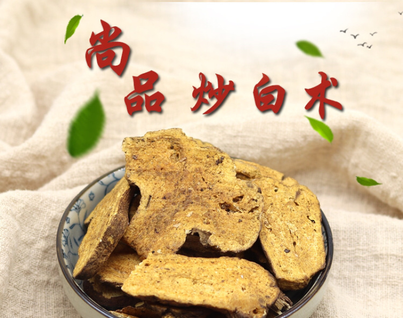 精品炒白术价格美丽啊