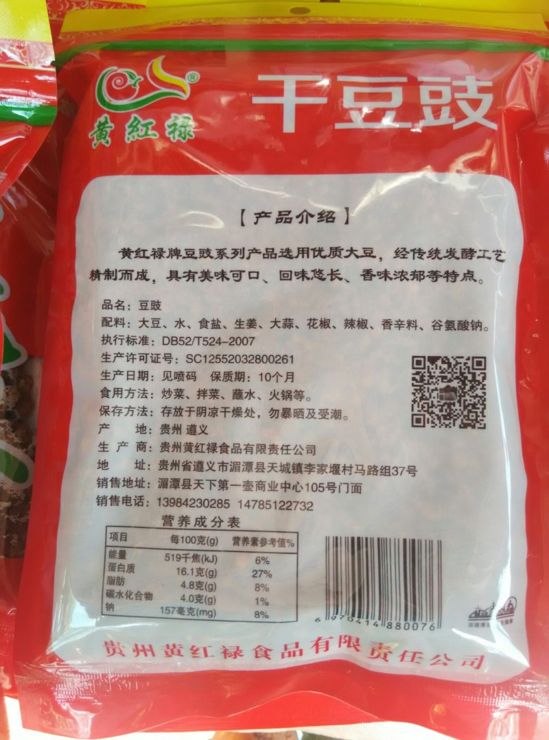 豆豉