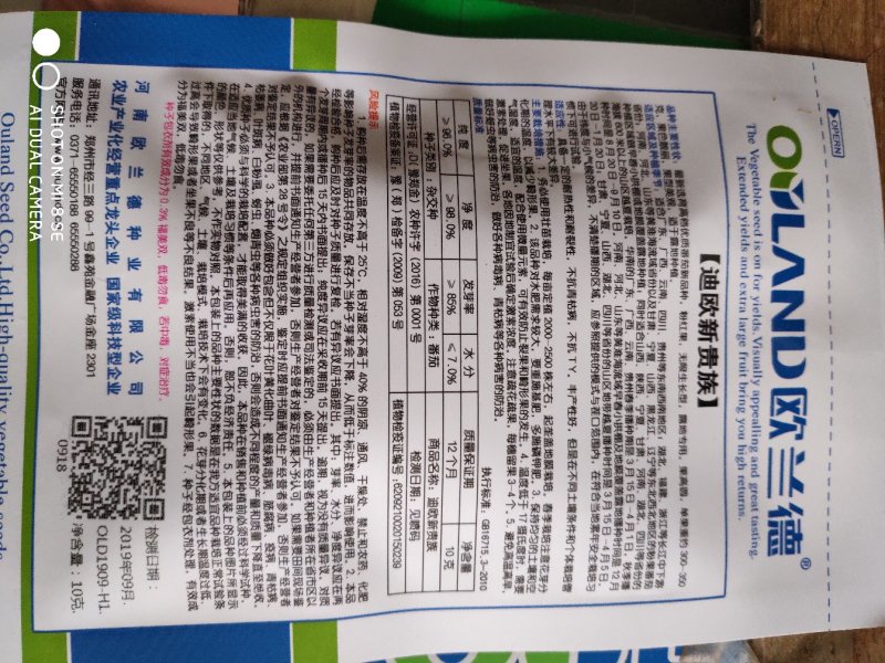 欧兰德迪欧新贵族粉果番茄种子(露地专用)