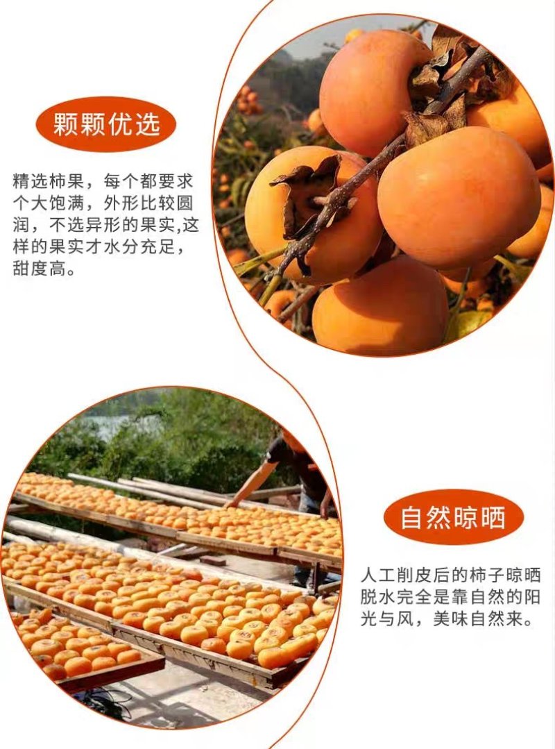 自晒柿饼来咯香甜软糯