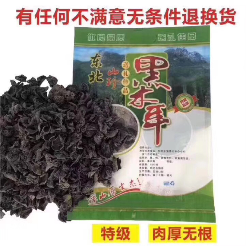东北黑木耳