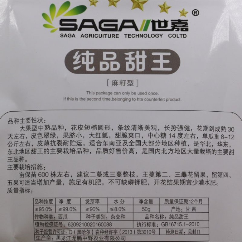世嘉纯品甜王西瓜种子大果短椭圆形大红瓤甜脆爽口皮薄抗裂