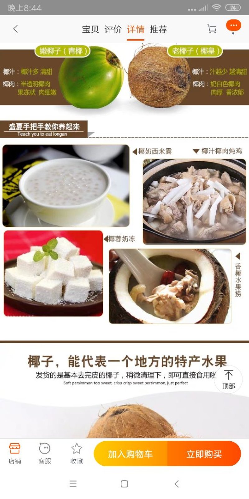 海南去皮椰子毛椰老椰子三亚椰青