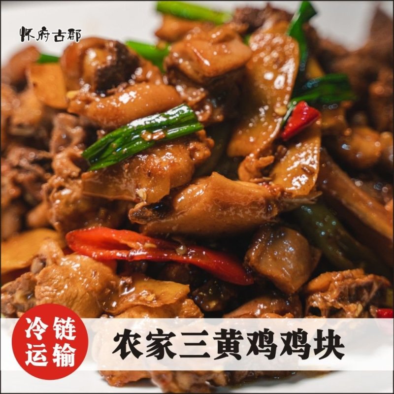 【1.2Kg装】农家散养土鸡三黄鸡冰鲜鸡肉块精选鸡肉免切